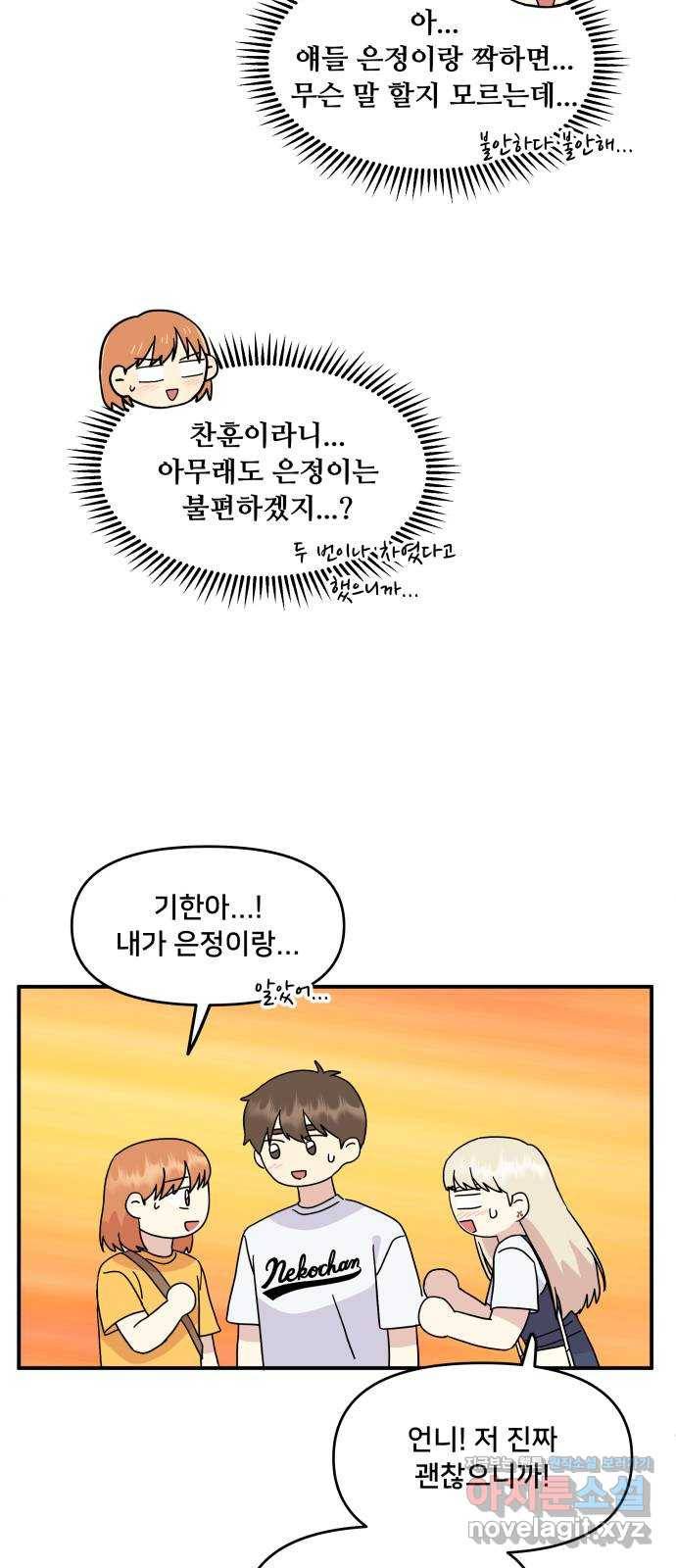 팬시X팬시 68화 22