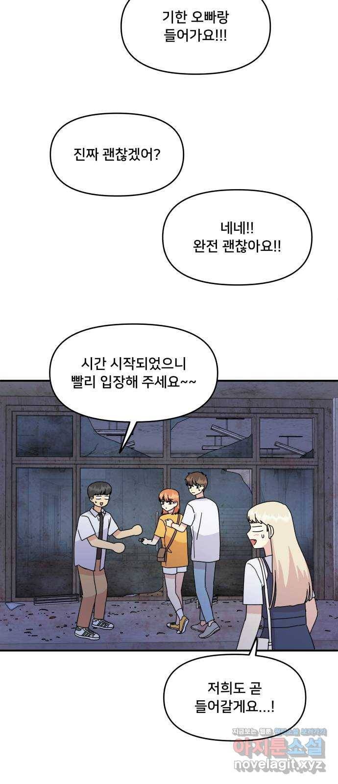 팬시X팬시 68화 23