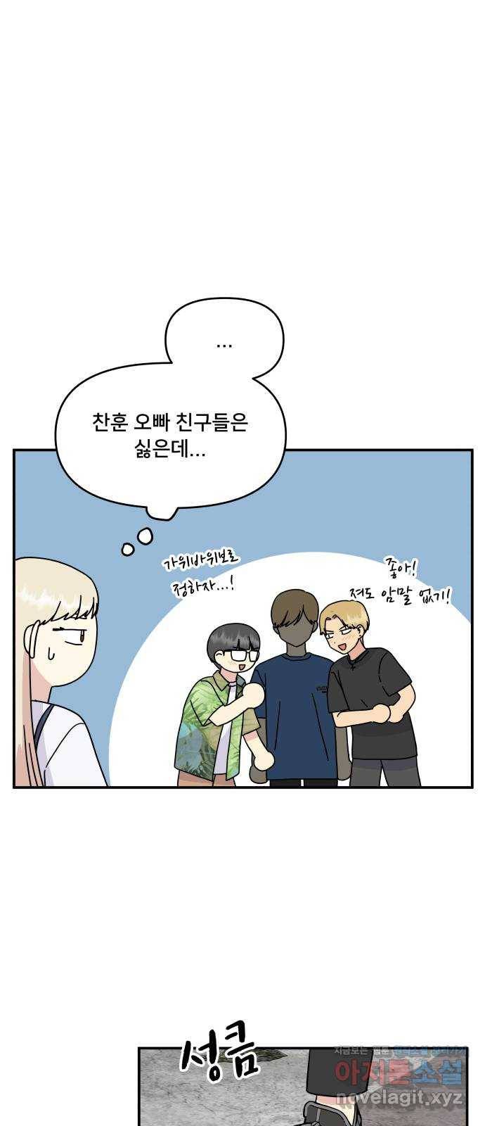 팬시X팬시 68화 24