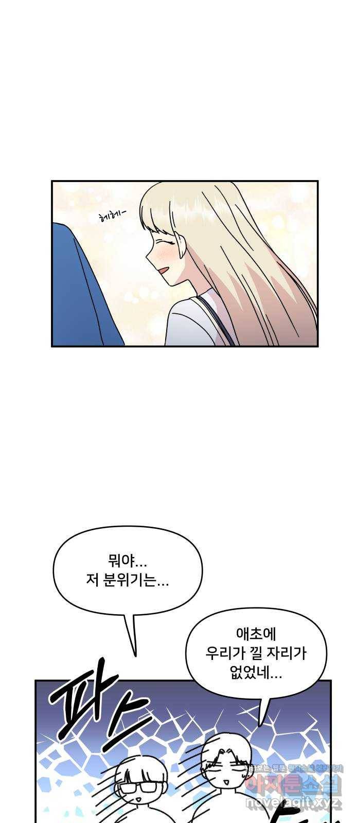 팬시X팬시 68화 27