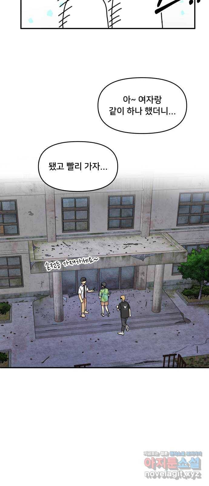 팬시X팬시 68화 28
