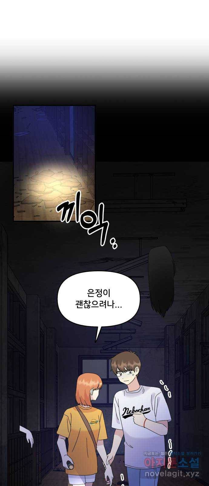 팬시X팬시 68화 29