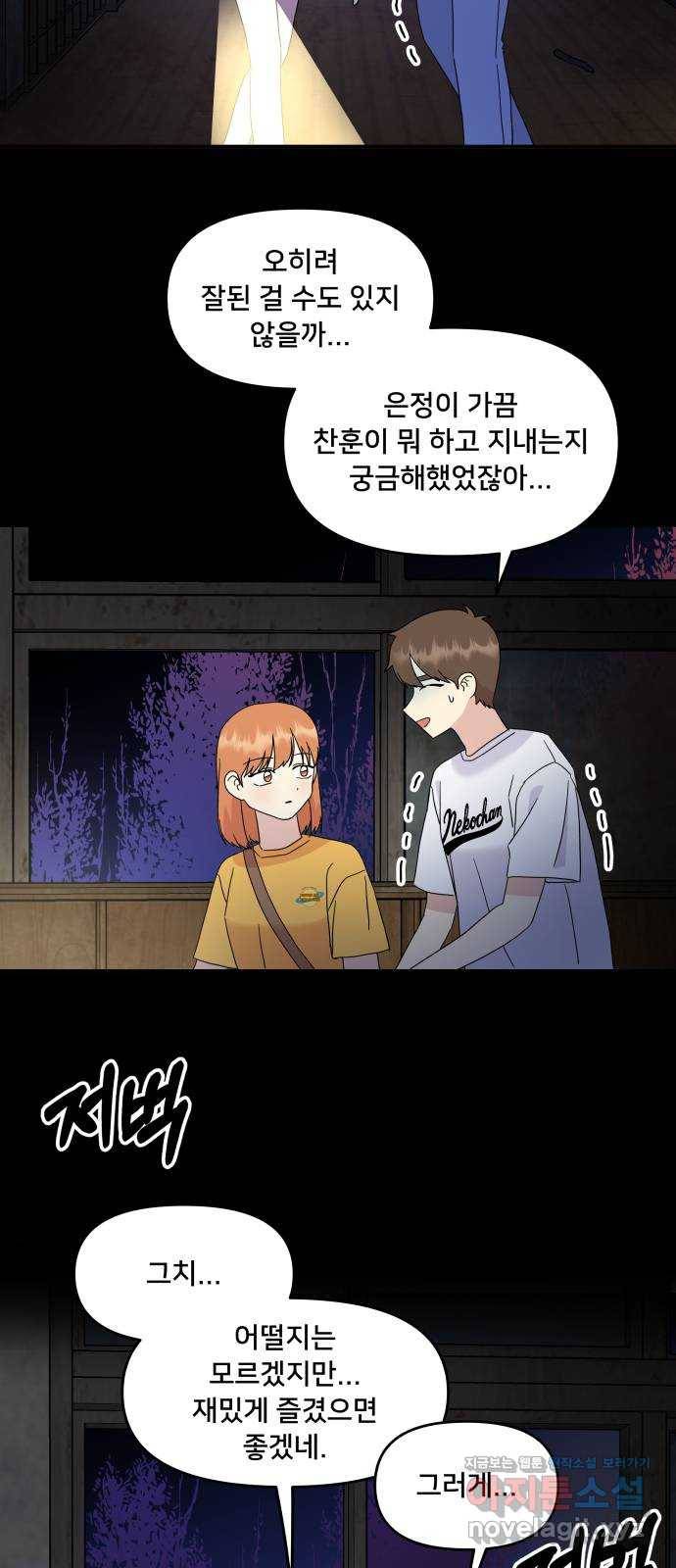팬시X팬시 68화 30