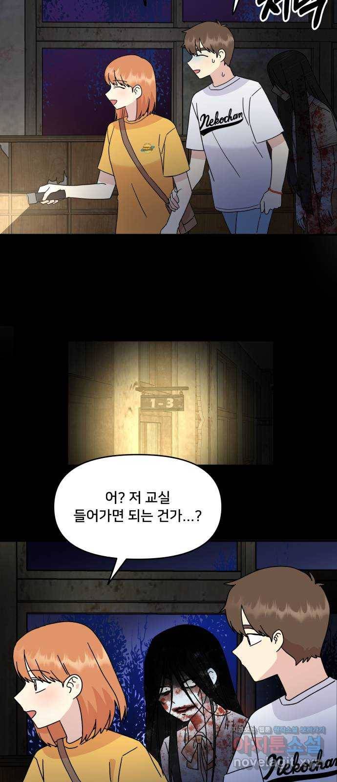 팬시X팬시 68화 31