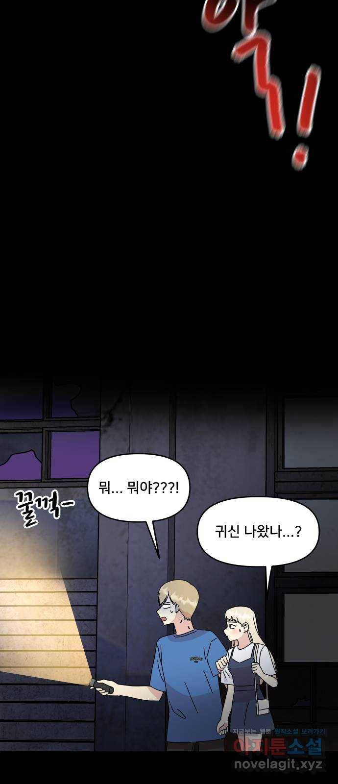 팬시X팬시 68화 33