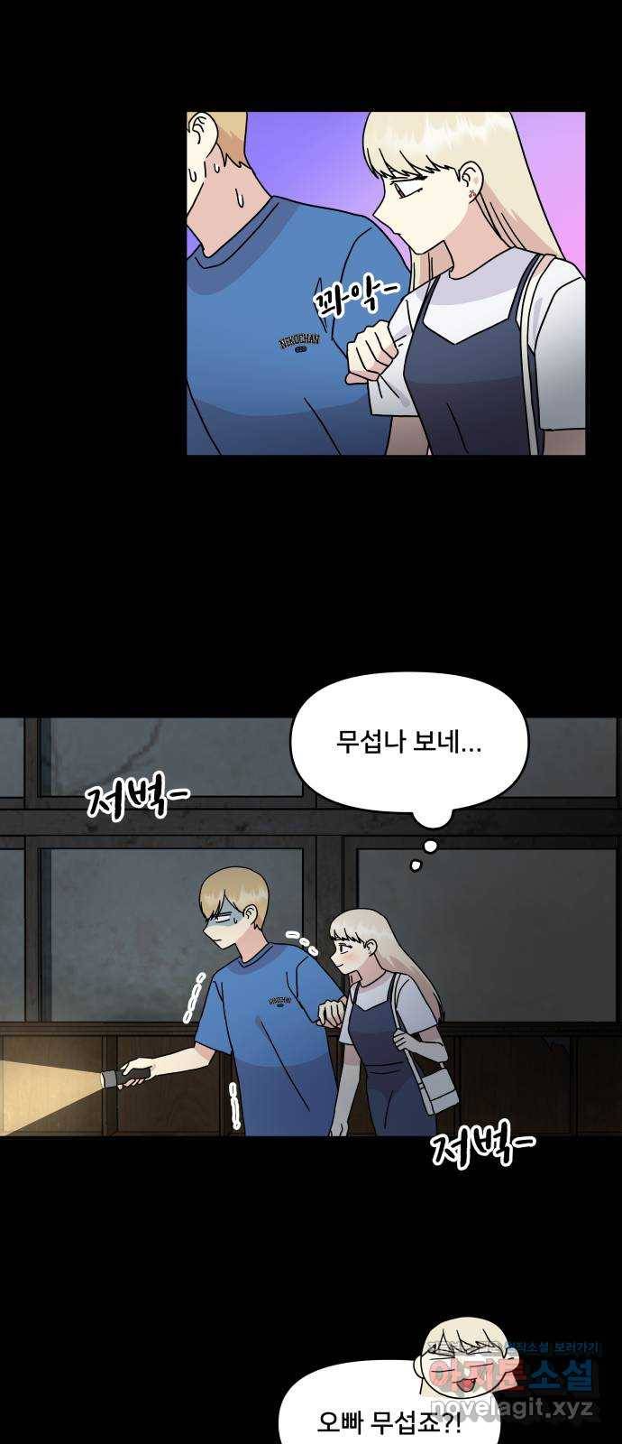 팬시X팬시 68화 34
