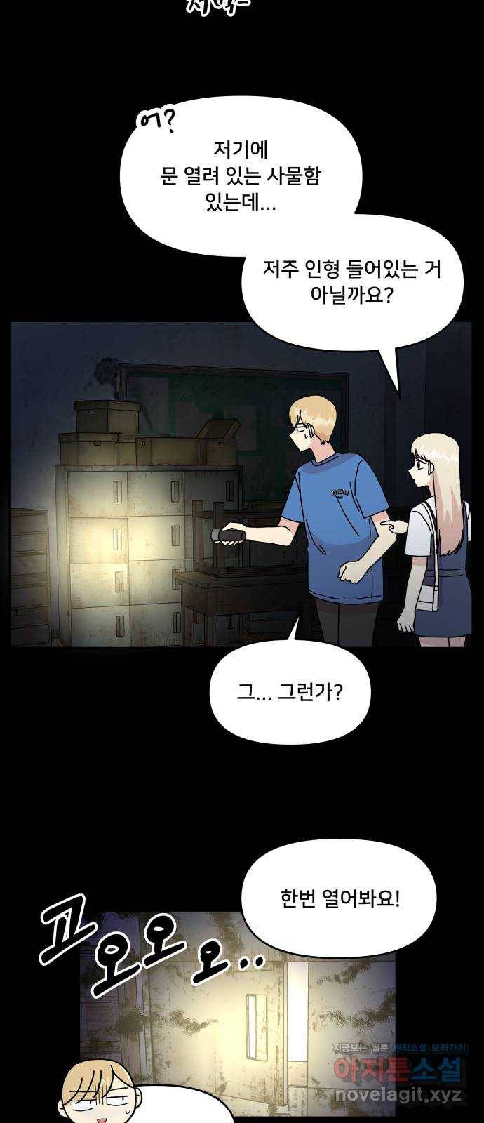 팬시X팬시 68화 36
