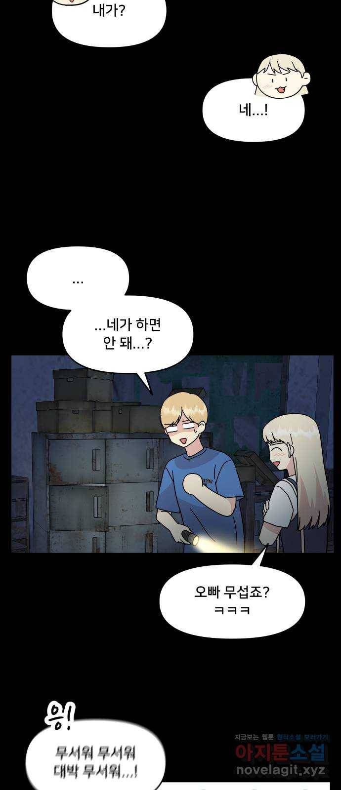 팬시X팬시 68화 37