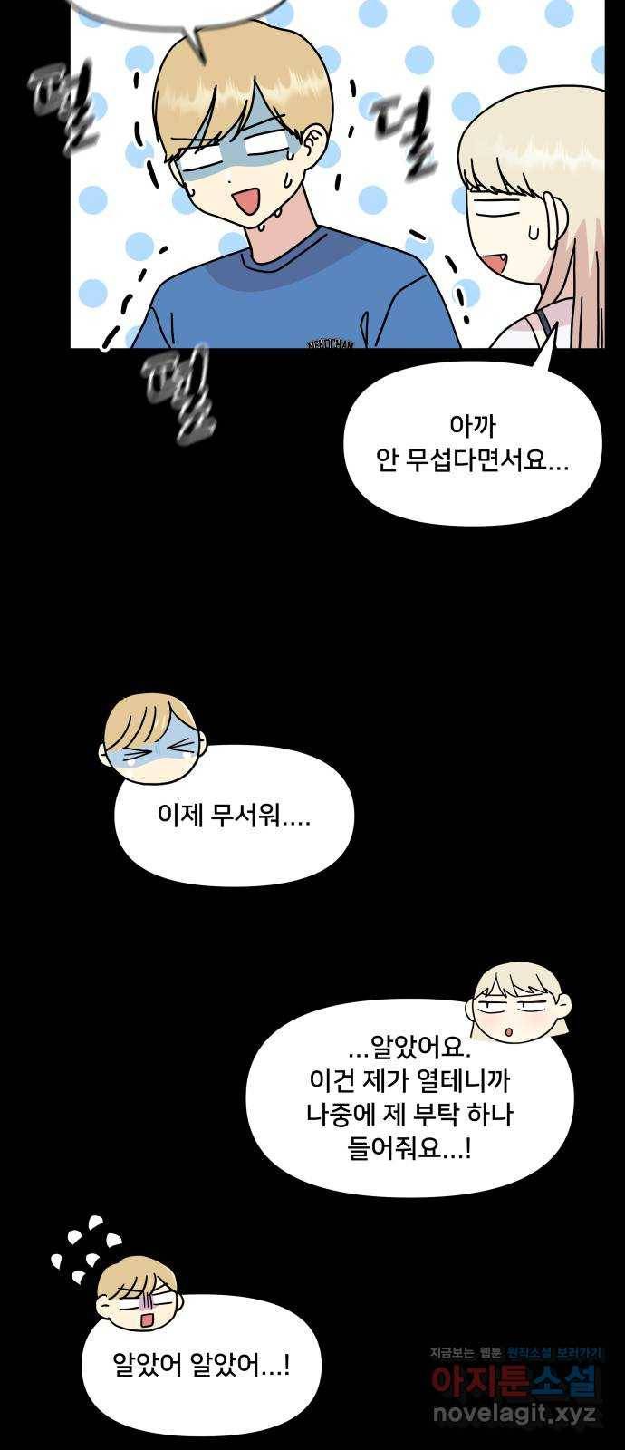 팬시X팬시 68화 38