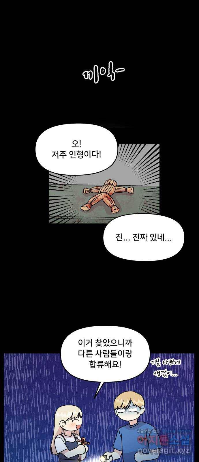 팬시X팬시 68화 39