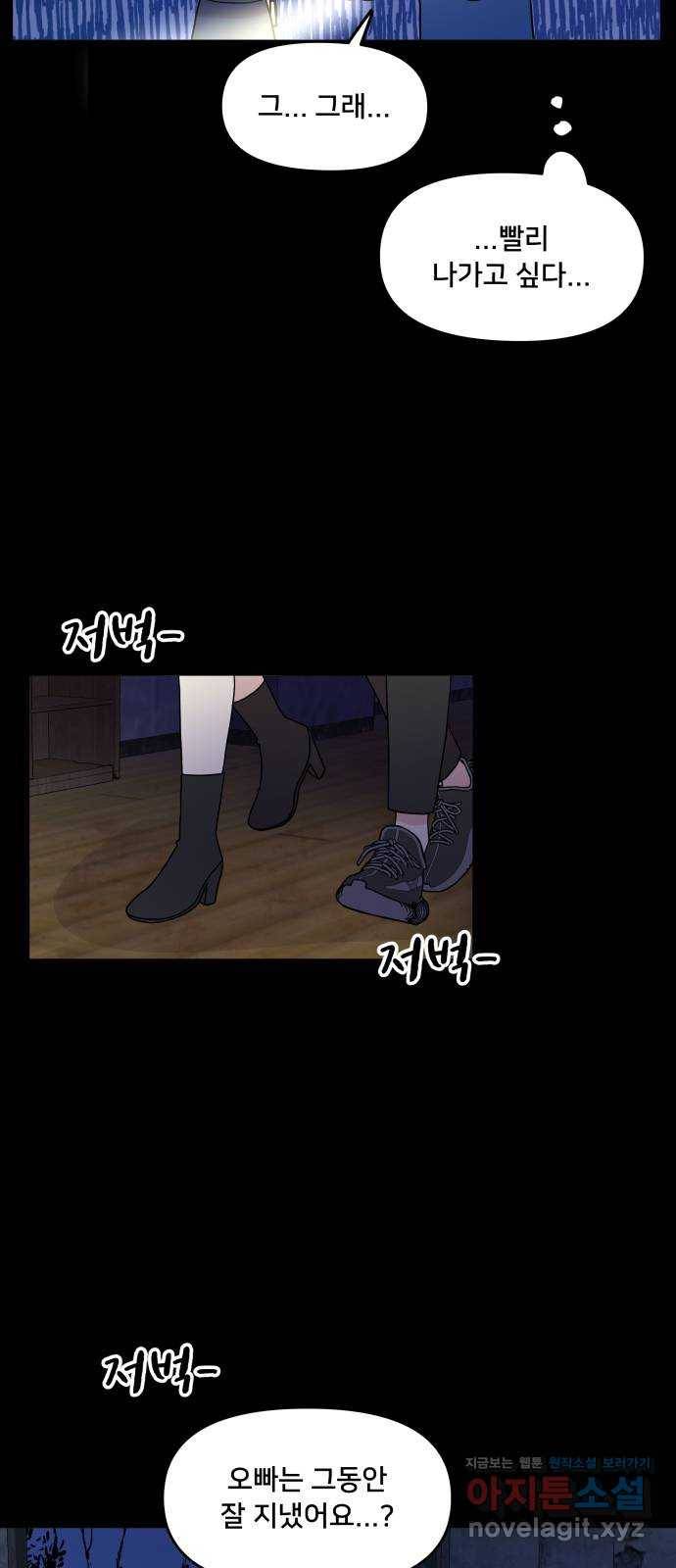 팬시X팬시 68화 40