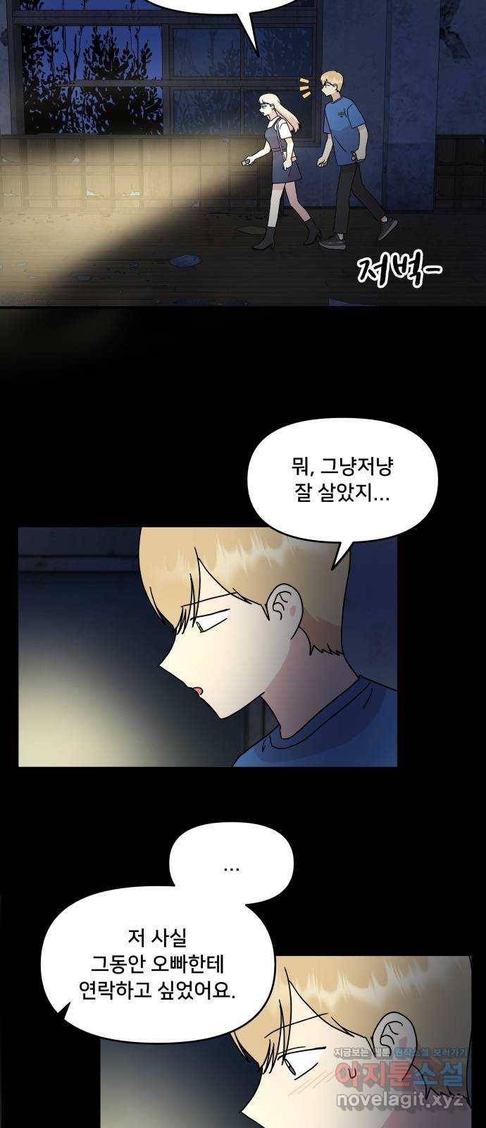 팬시X팬시 68화 41