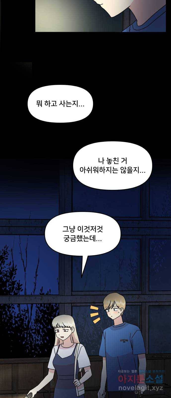 팬시X팬시 68화 42