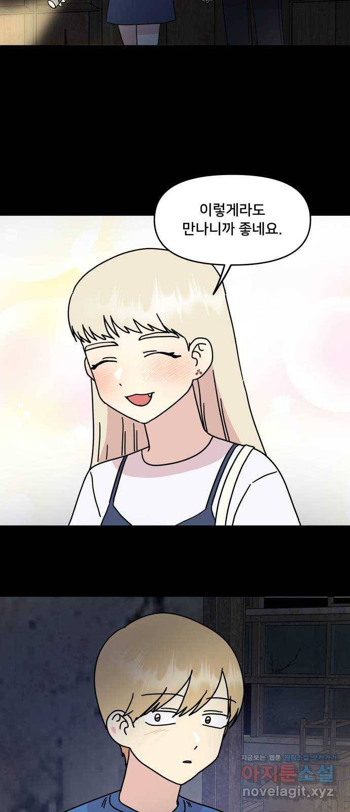 팬시X팬시 68화 43