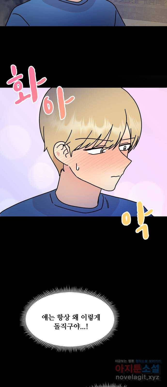 팬시X팬시 68화 44