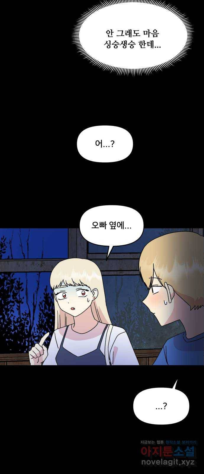팬시X팬시 68화 45