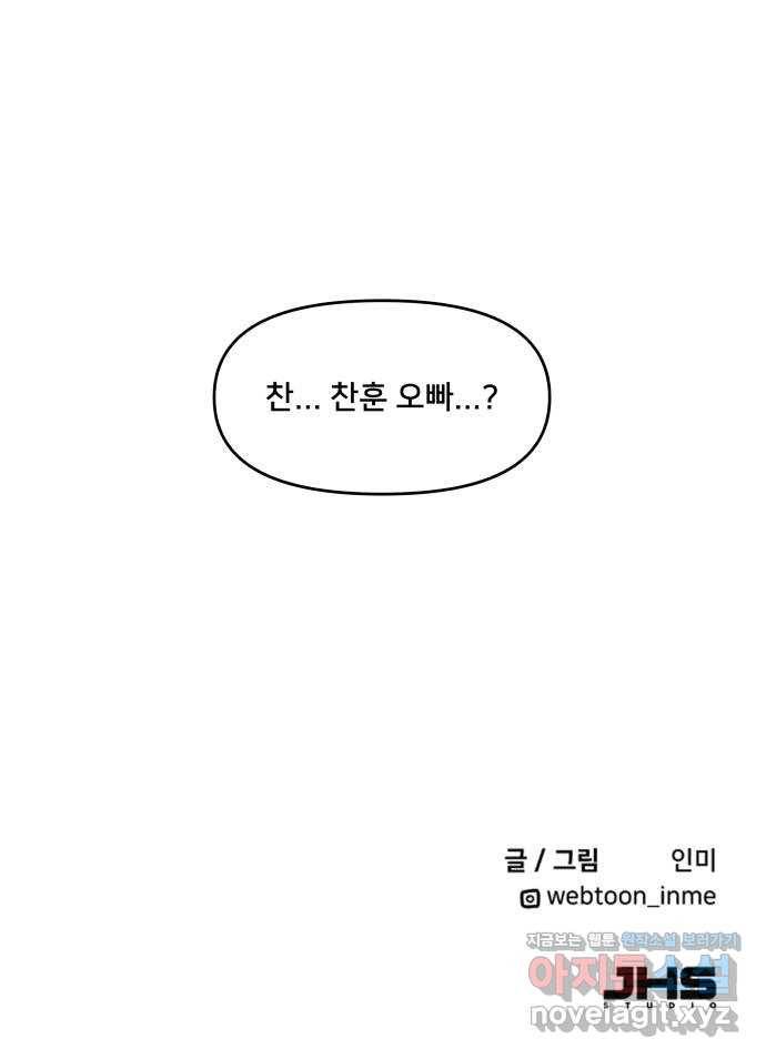 팬시X팬시 68화 50