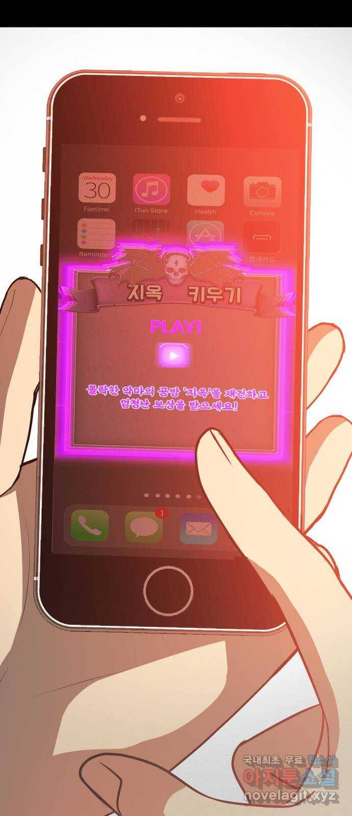 지옥 키우기 2화 2