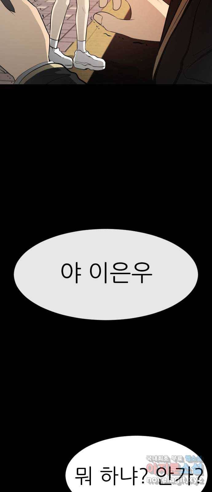 지옥 키우기 2화 5