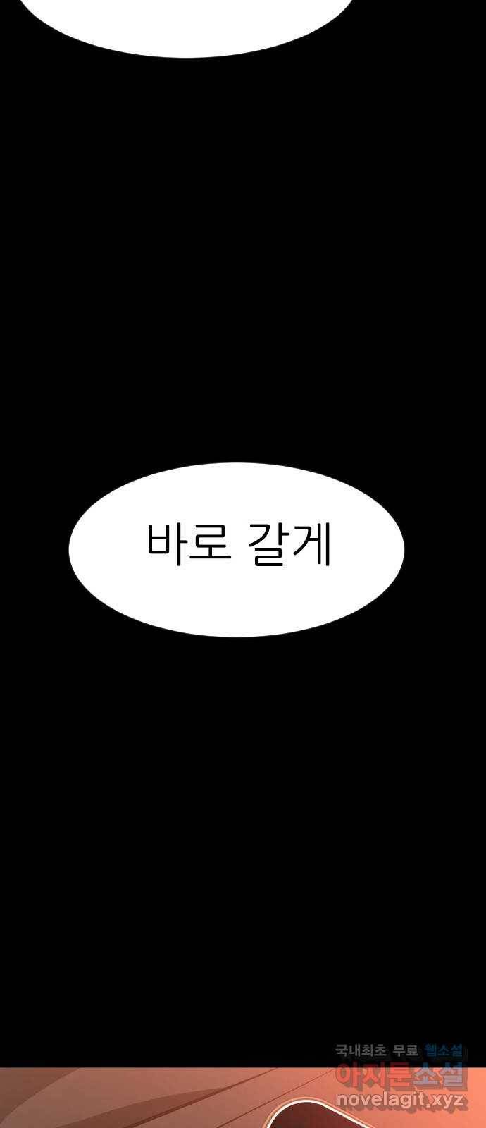 지옥 키우기 2화 8