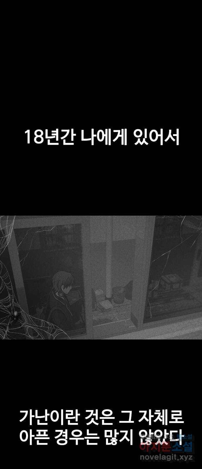지옥 키우기 2화 12