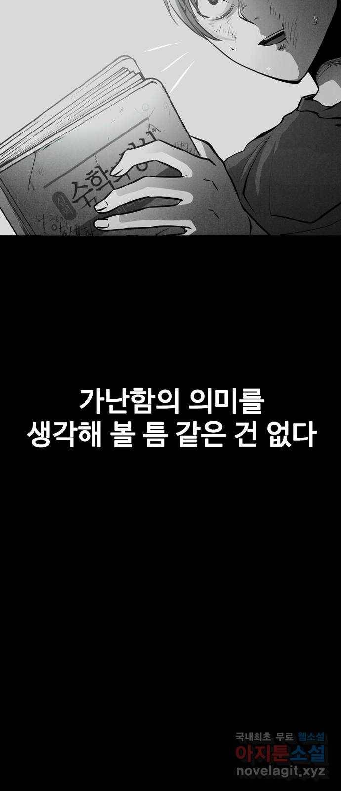 지옥 키우기 2화 16