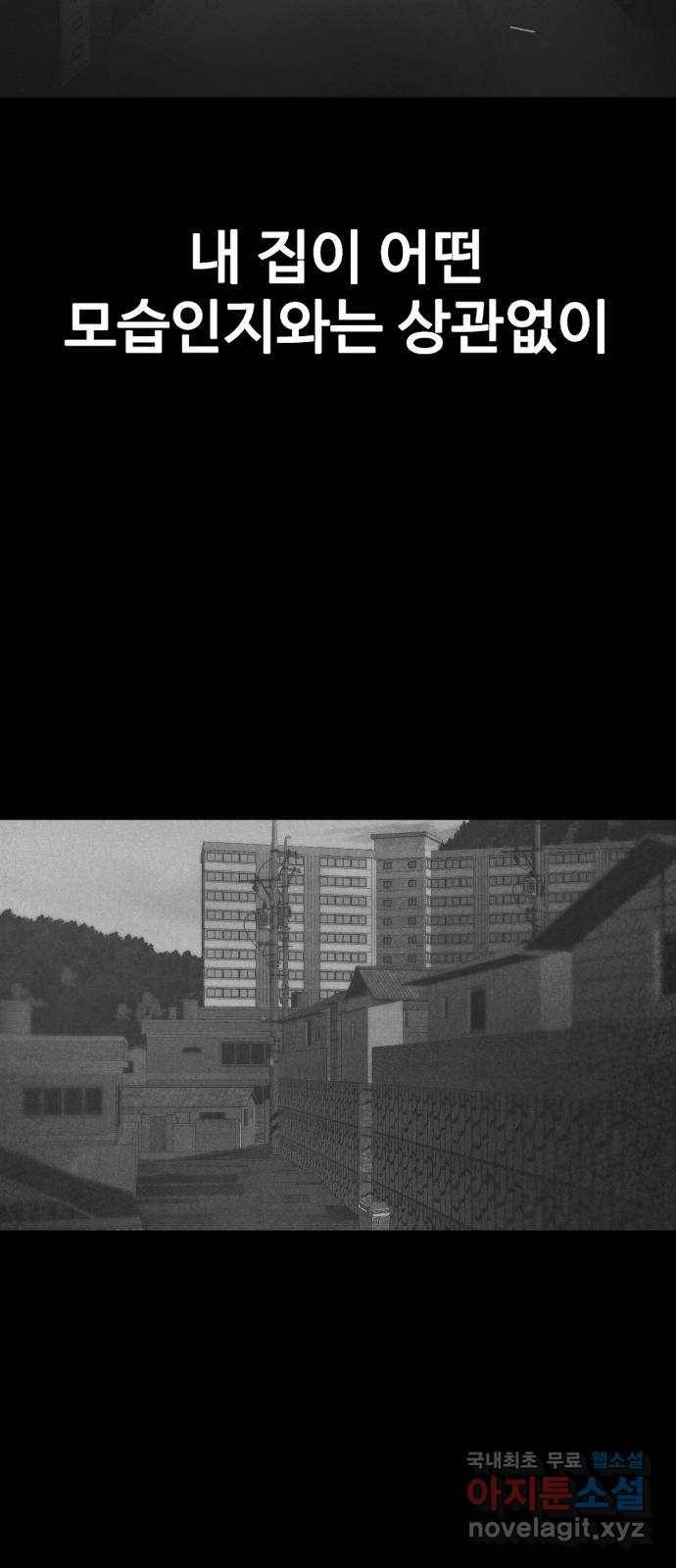 지옥 키우기 2화 20