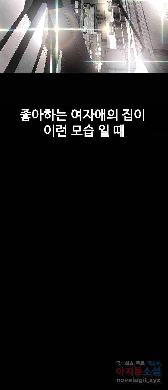 지옥 키우기 2화 24