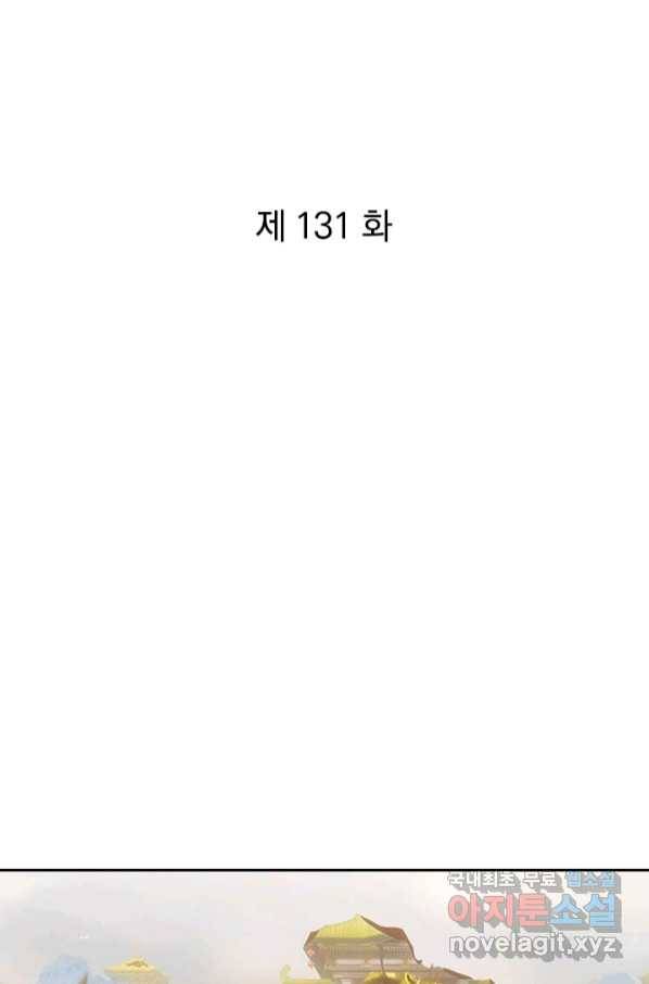 제왕의 귀환 131화 1
