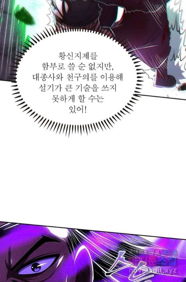 소르골 전기:천년전쟁 223화 7