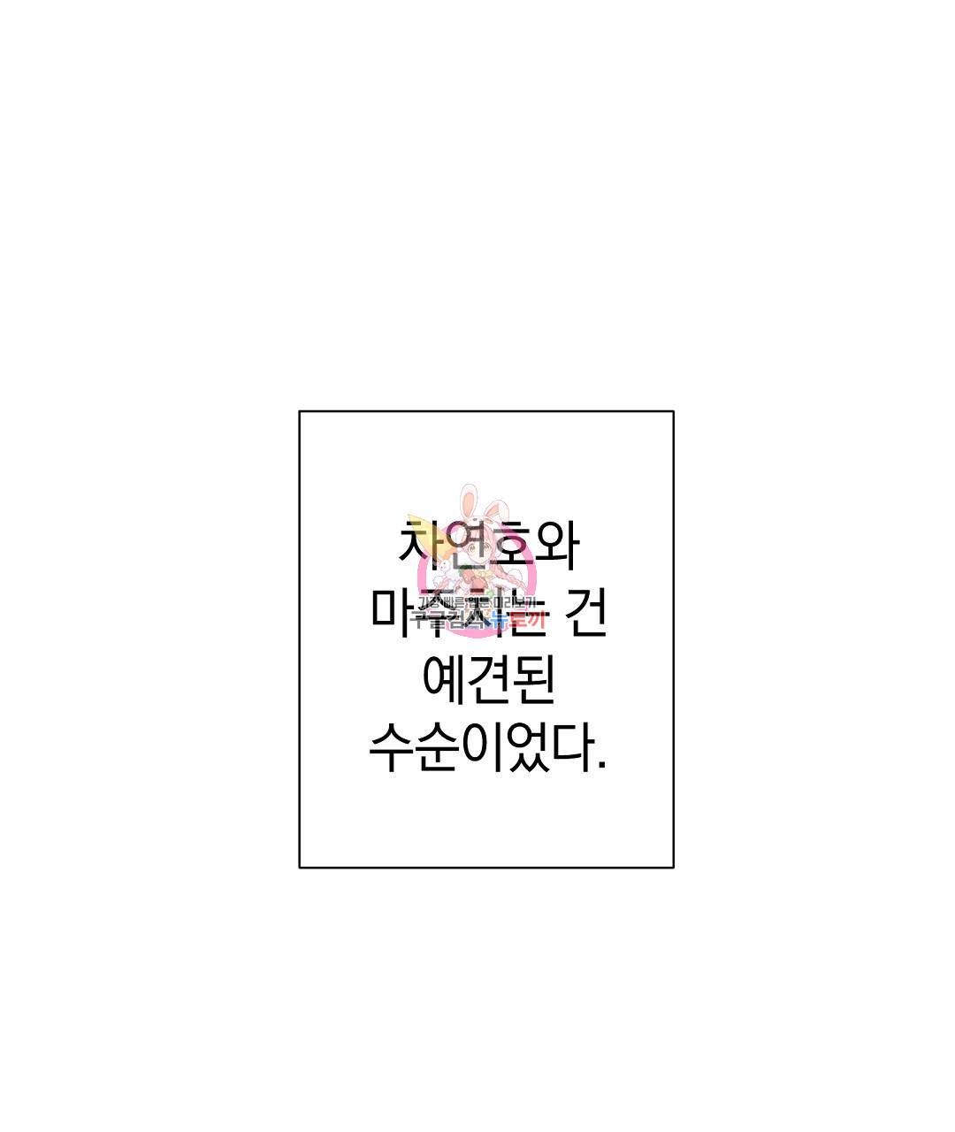 언더독 커넥션 30화 1