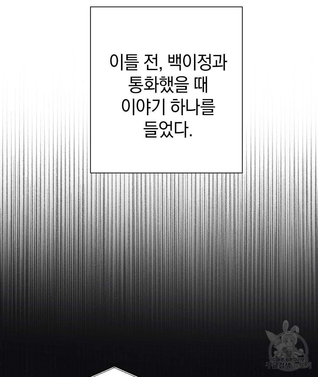 언더독 커넥션 30화 11