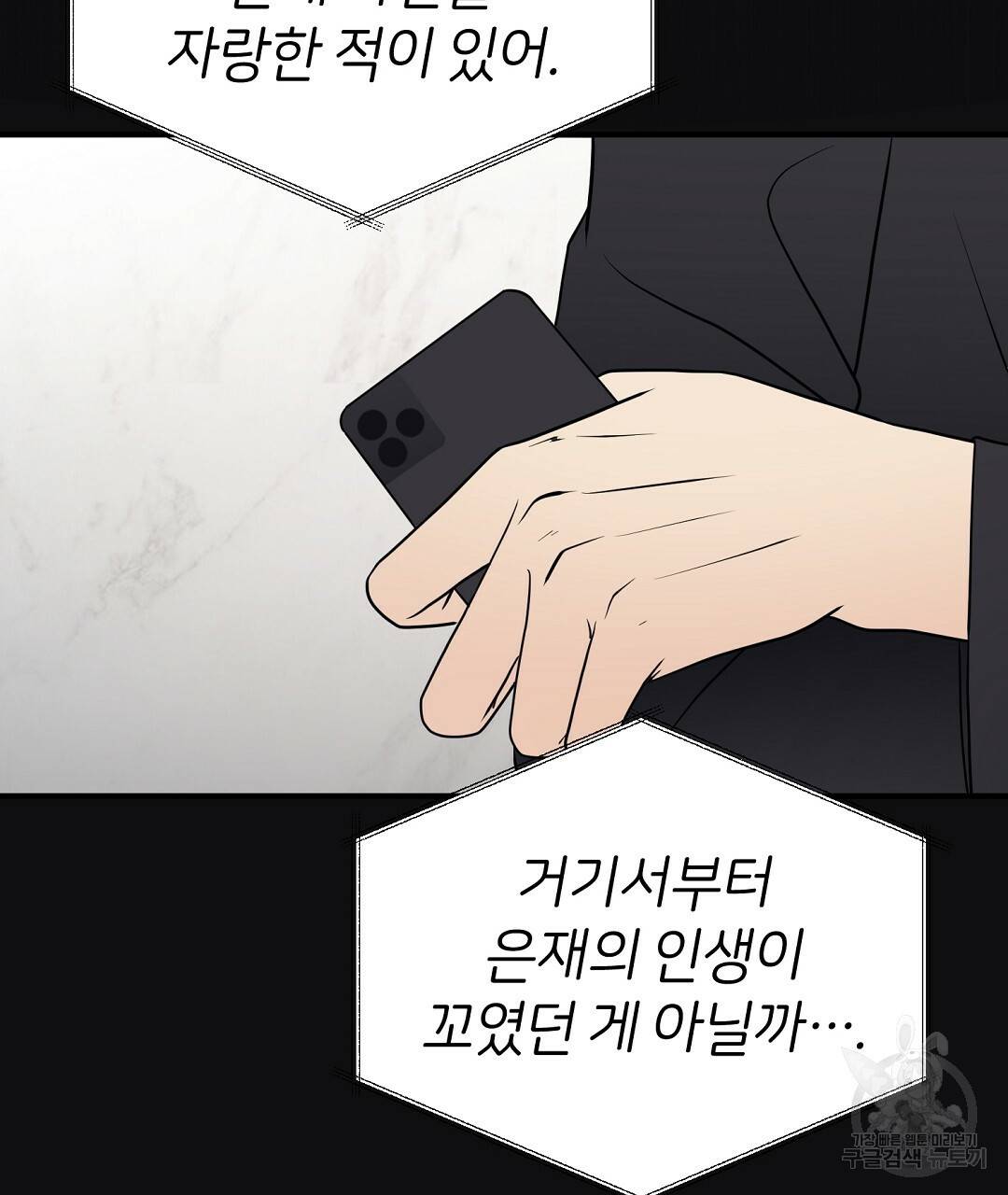 언더독 커넥션 30화 13