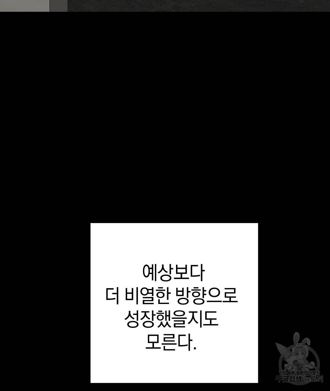 언더독 커넥션 30화 21