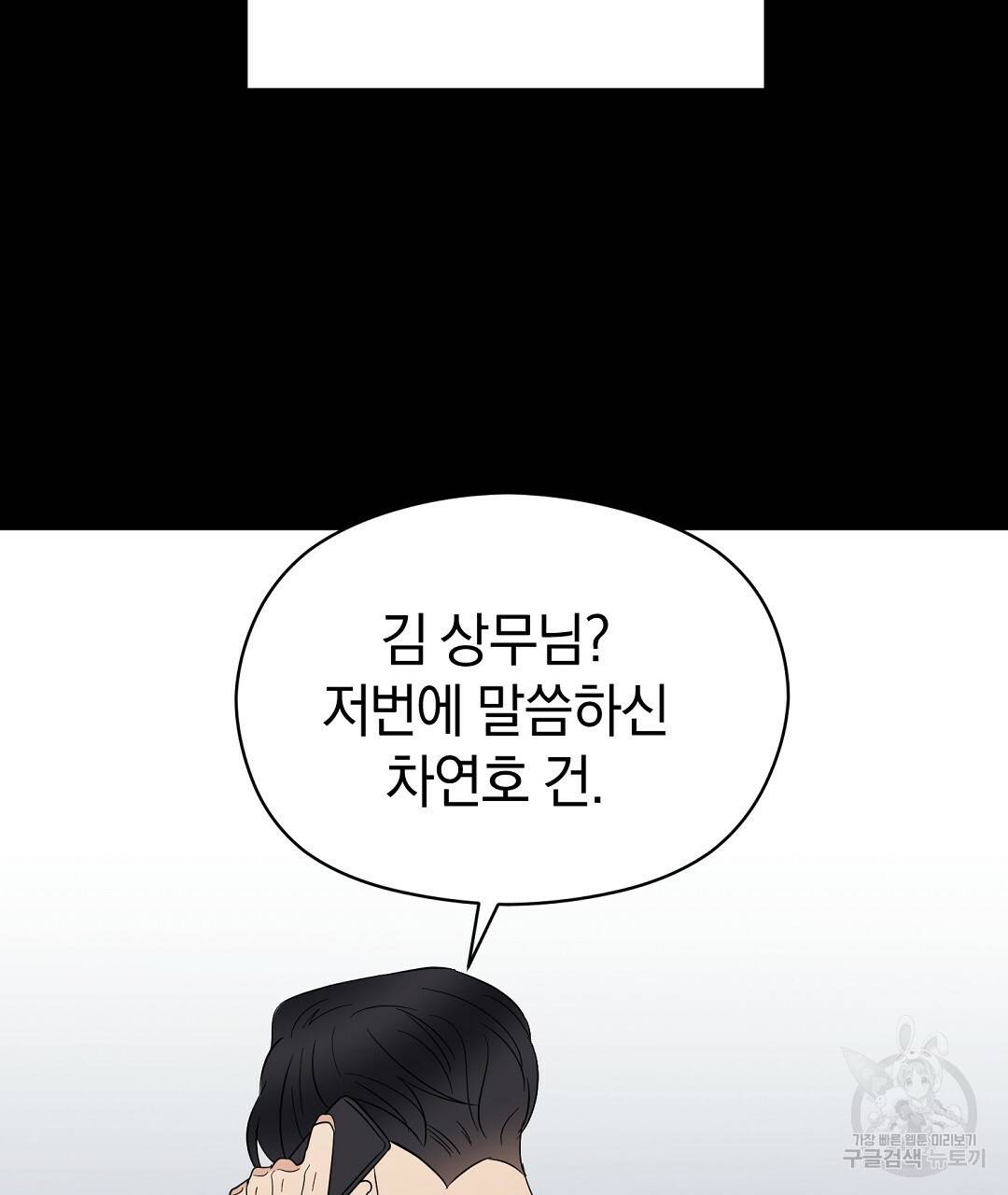 언더독 커넥션 30화 29