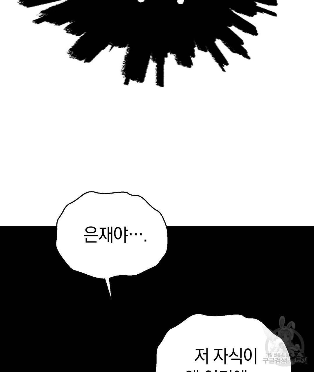 언더독 커넥션 30화 49