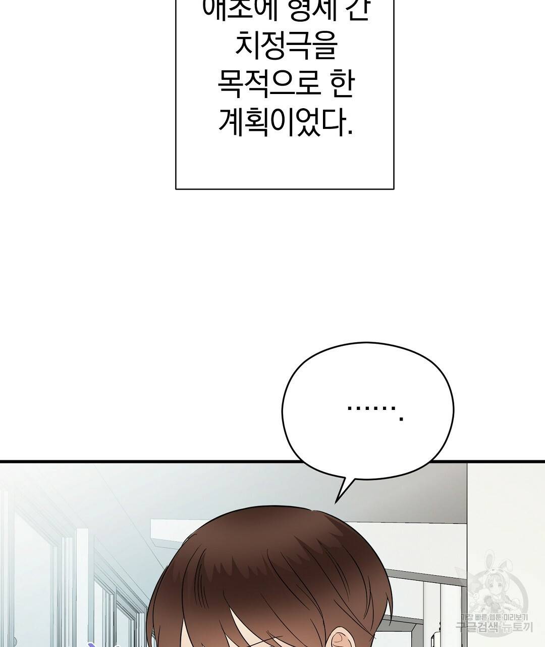 언더독 커넥션 30화 59