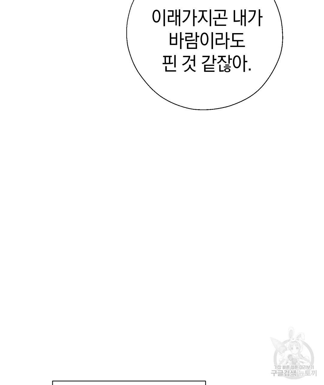언더독 커넥션 30화 65