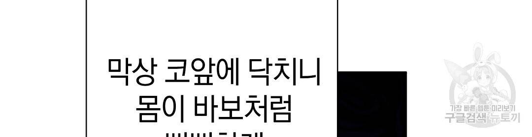 언더독 커넥션 30화 66