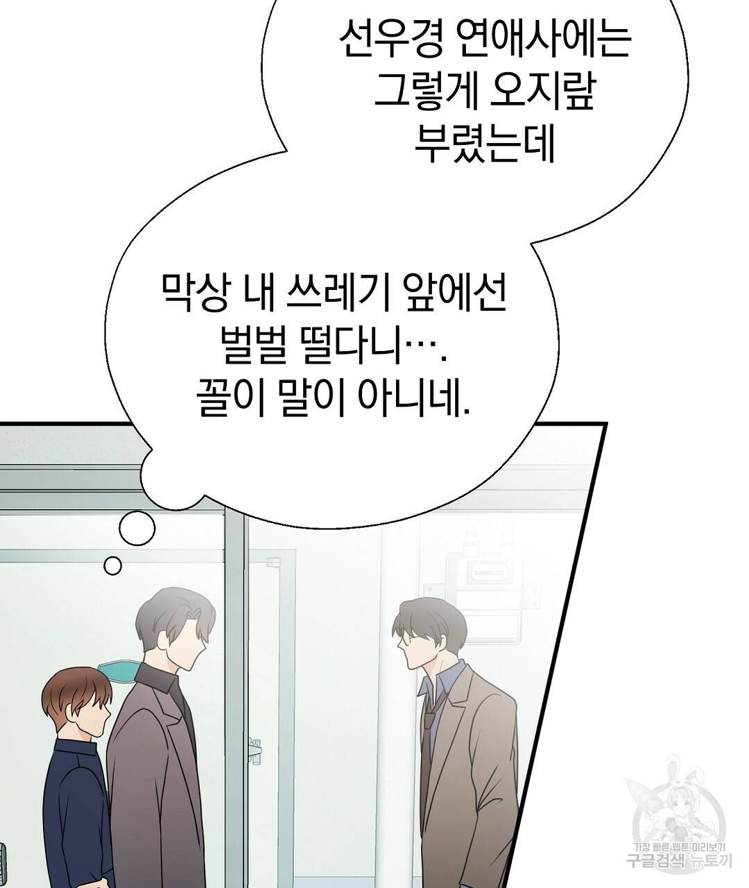 언더독 커넥션 30화 69