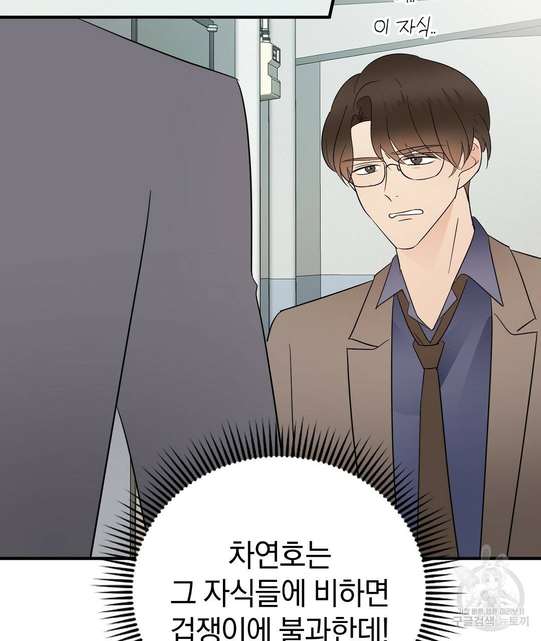 언더독 커넥션 30화 71