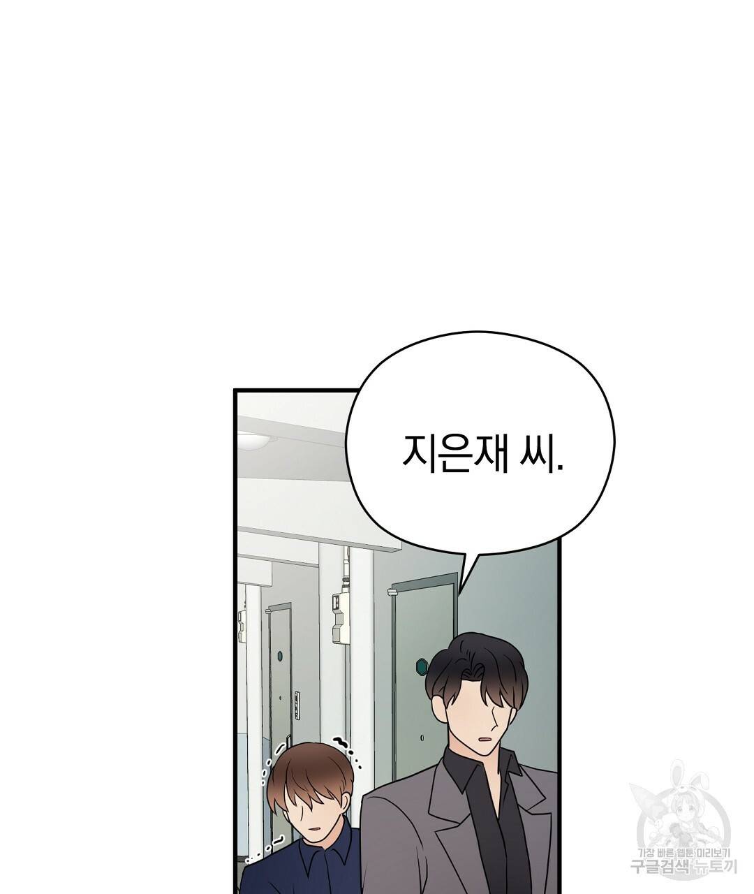 언더독 커넥션 30화 73