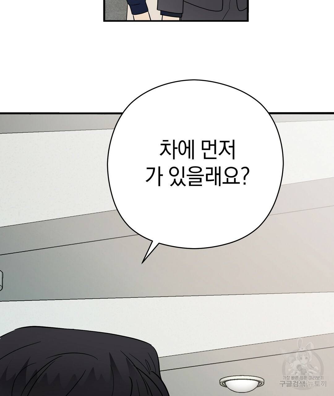 언더독 커넥션 30화 75