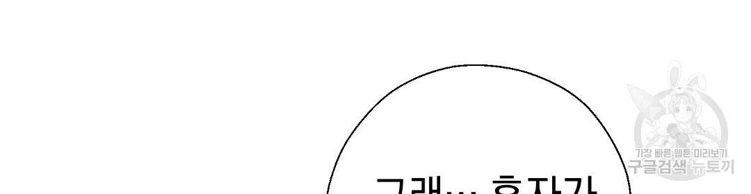 언더독 커넥션 30화 82