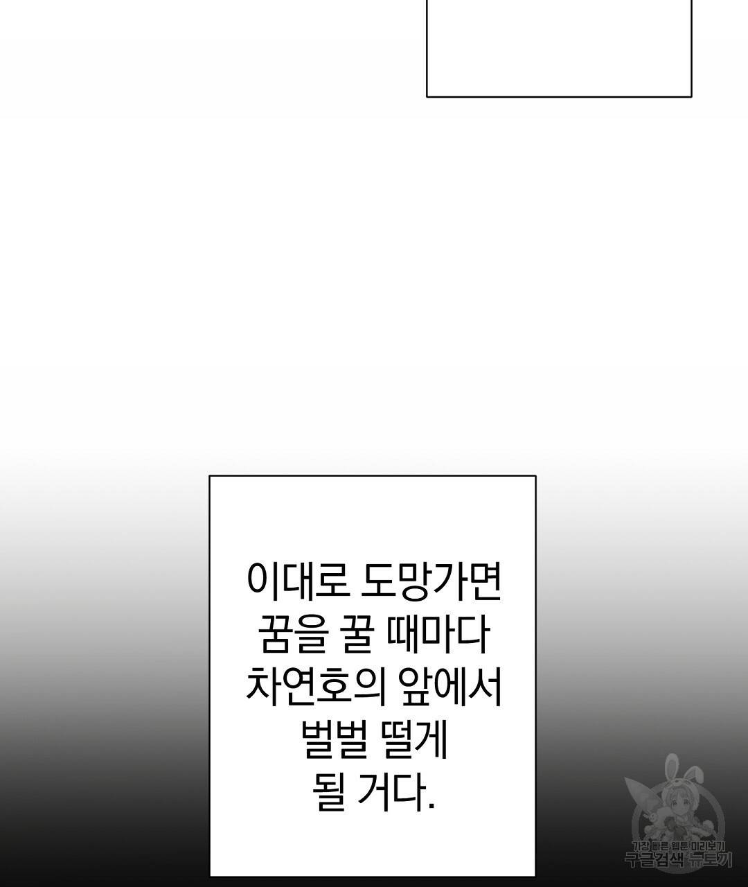 언더독 커넥션 30화 85