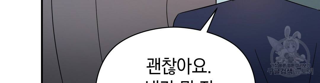 언더독 커넥션 30화 90