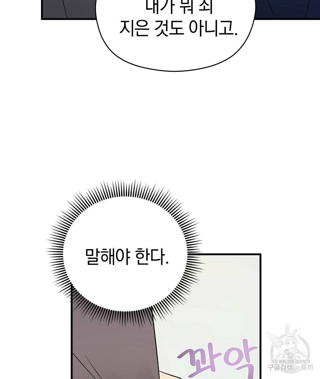 언더독 커넥션 30화 91