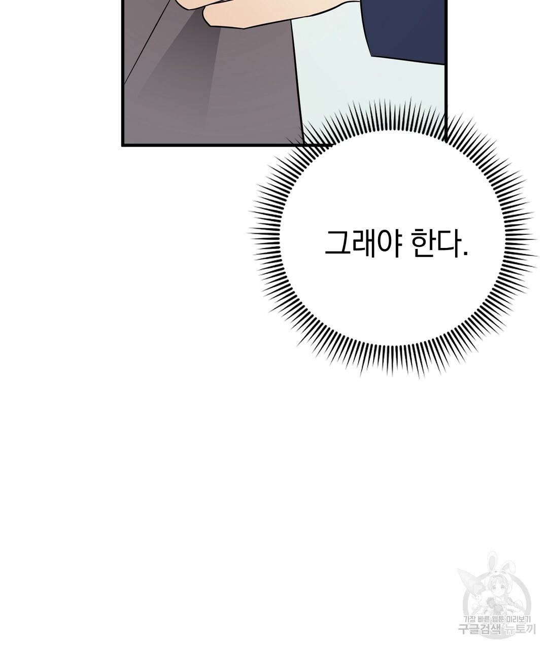 언더독 커넥션 30화 93