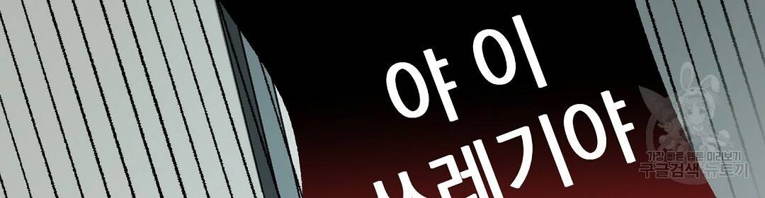 언더독 커넥션 30화 98