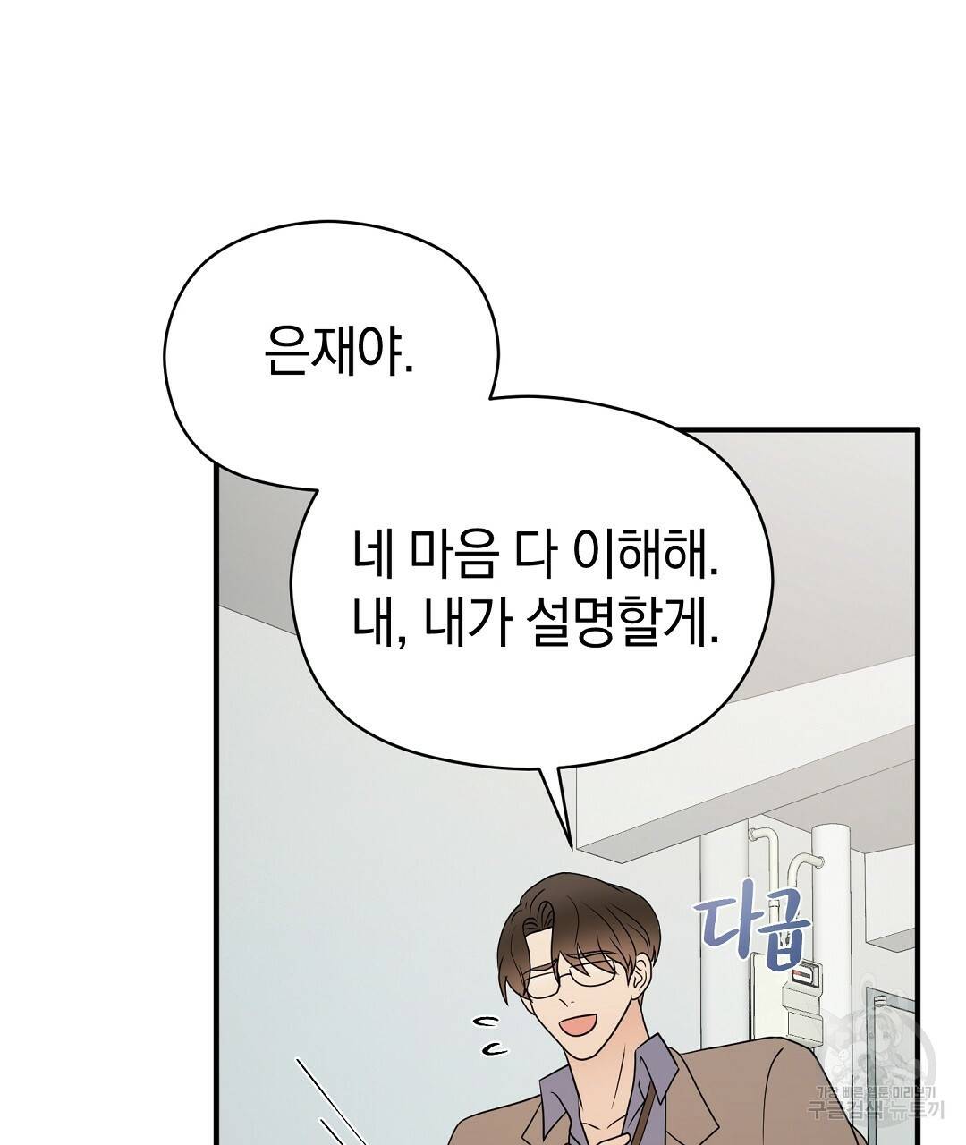 언더독 커넥션 30화 107